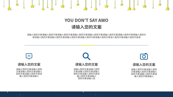 《数星星的孩子》人教版语文教学通用PPT模板