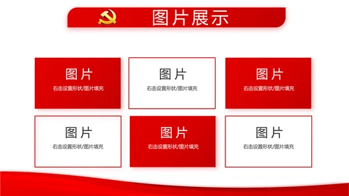 红色党支部年终工作总结述职报告PPT