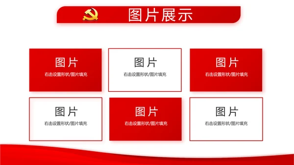 红色党支部年终工作总结述职报告PPT