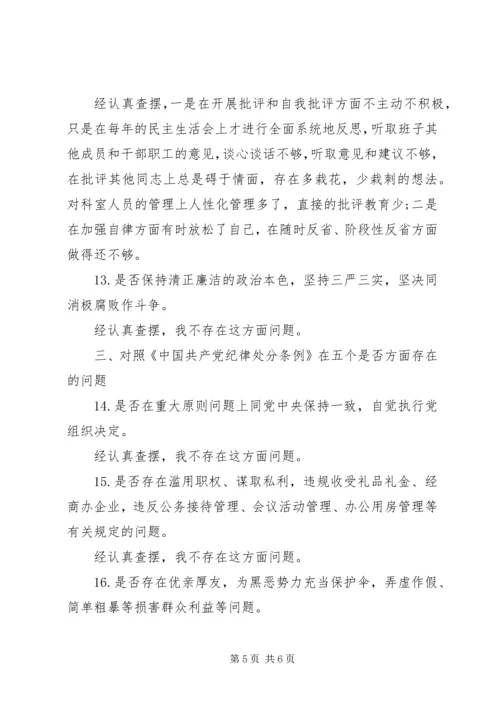 对照党章党规找差距专题会议检视材料.docx