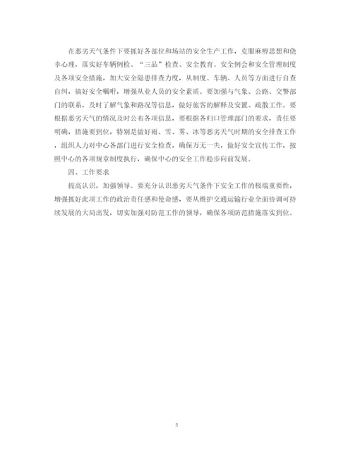 2023年雨雪恶劣天气应急预案.docx