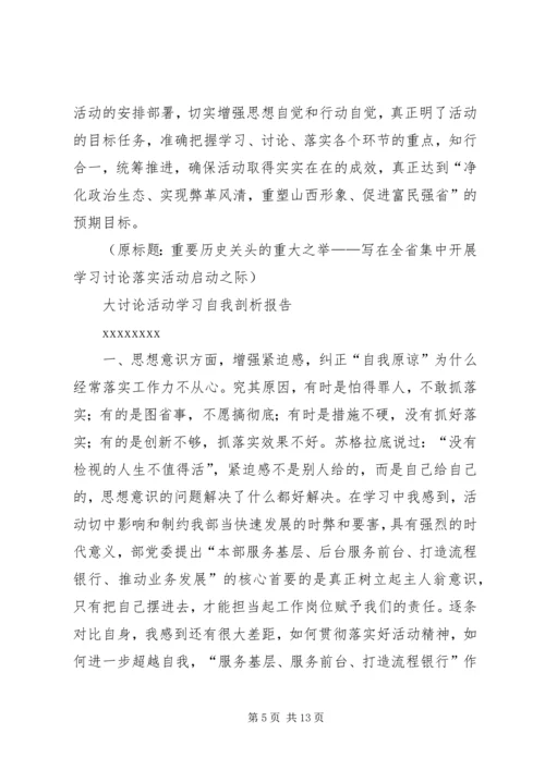 大讨论活动学习自我剖析报告.docx