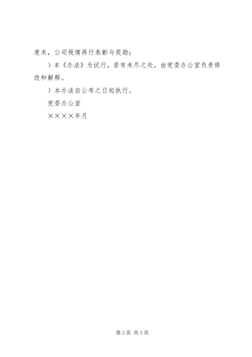 公司通讯员工作考核办法 (5).docx