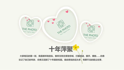 手绘小清新致青春毕业纪念册动态PPT模板