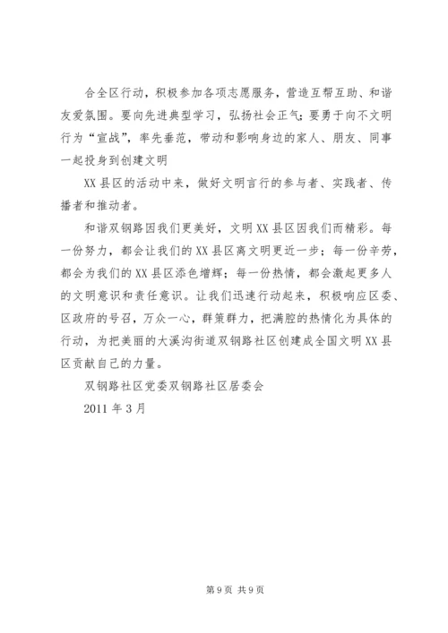 全国文明县城创建倡议书.docx