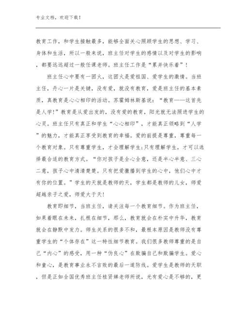 2023年教师家访的心得体会范文10篇汇编.docx