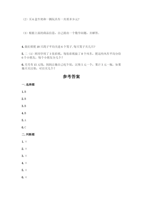 人教版二年级下册数学第二单元-表内除法(一)-测试卷(典优)-(2).docx