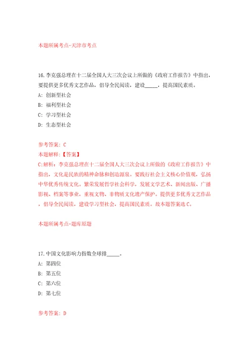江苏苏州市财政局公益性岗位招考聘用模拟试卷含答案解析6