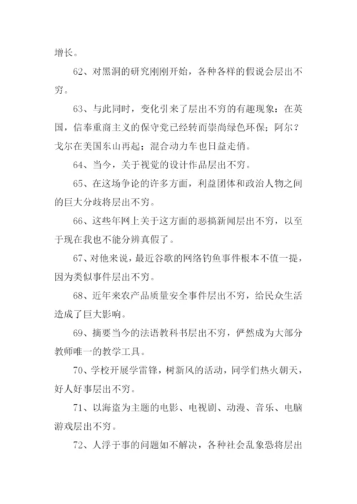 层出不穷的意思.docx