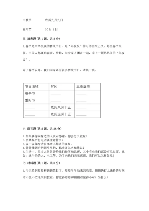 部编版二年级上册道德与法治 期末测试卷及完整答案1套.docx