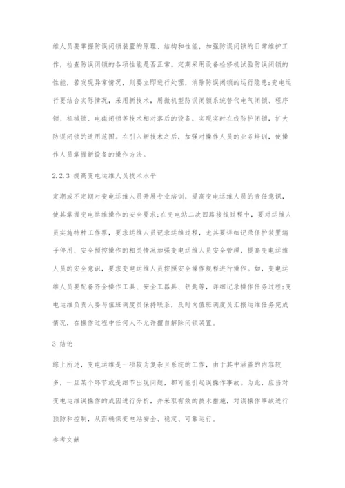 变电运维误操作事故预控技术.docx