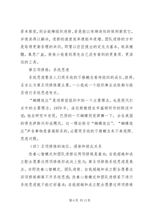 学习型组织理论与实践体会.docx