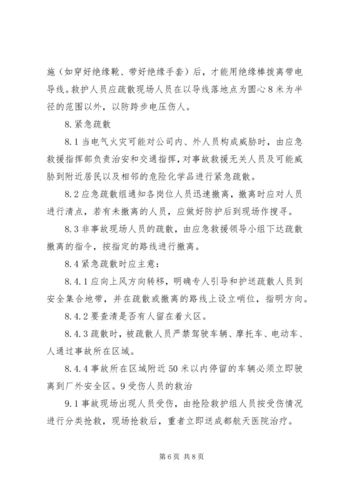 配电房安全预案 (2).docx