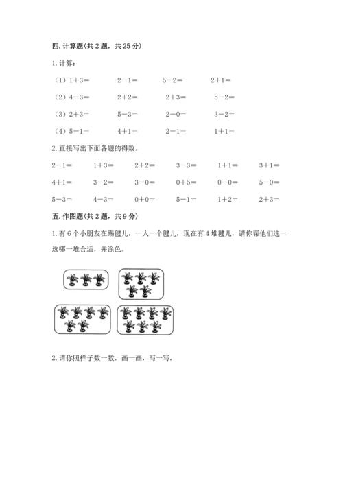 一年级上册数学期中测试卷及参考答案（轻巧夺冠）.docx