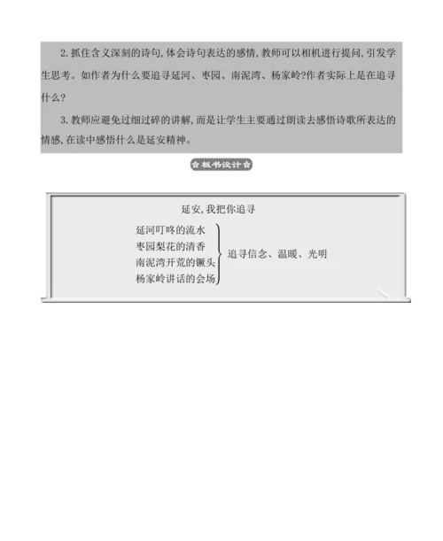 24延安，我把你追寻 教案