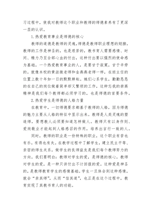 师德师风个人心得体会2022年.docx