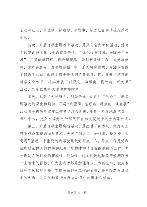 县发改局深入基层调研强力推进“三查三进三解”活动 (3).docx