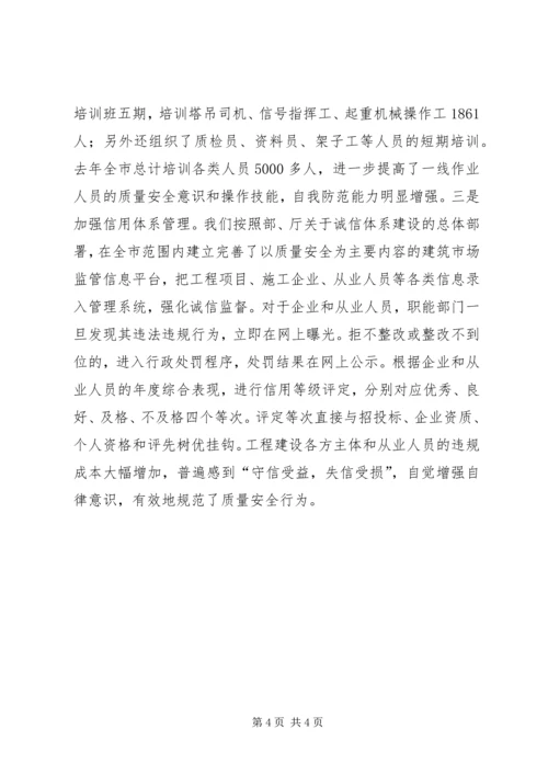 全省建设局建设工作会议典型材料_1.docx