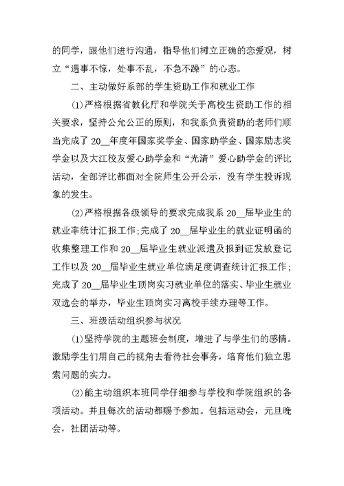 学校辅导员工作总结通用10篇