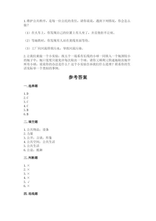 道德与法治五年级下册第二单元《公共生活靠大家》测试卷（综合卷）.docx