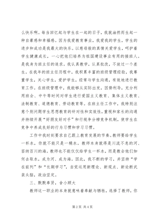 优秀教师个人事迹材料.docx