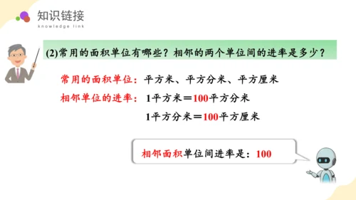 第三单元_第06课时_长方体和正方体的体积（教学课件）-五年级数学下册人教版 (2)(共39张PPT