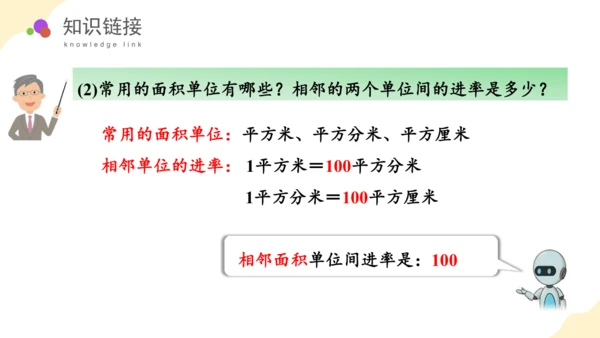 第三单元_第06课时_长方体和正方体的体积（教学课件）-五年级数学下册人教版 (2)(共39张PPT