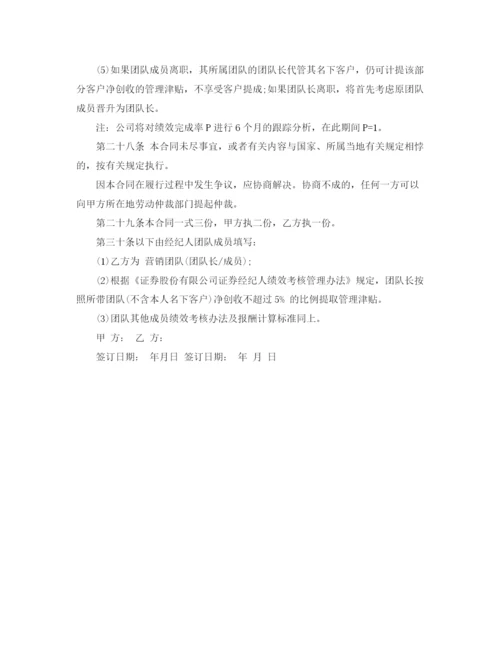 2023年证券公司非全日制用工劳动合同范本.docx