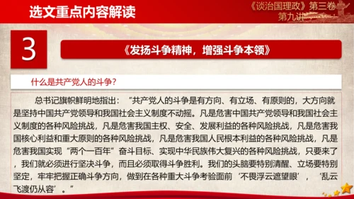 《谈治国理政》第三卷第八专题解读PPT模板