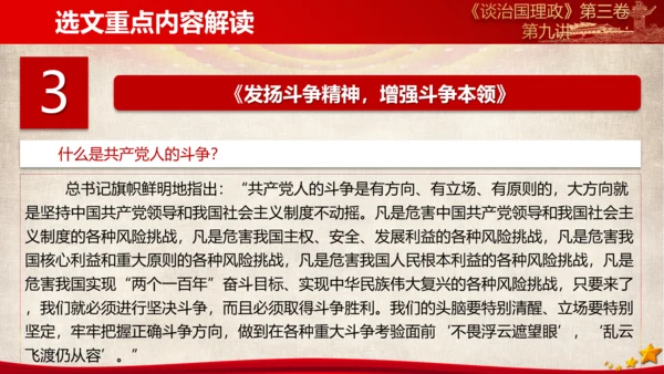 《谈治国理政》第三卷第八专题解读PPT模板