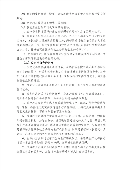 18项医疗质量管理核心制度