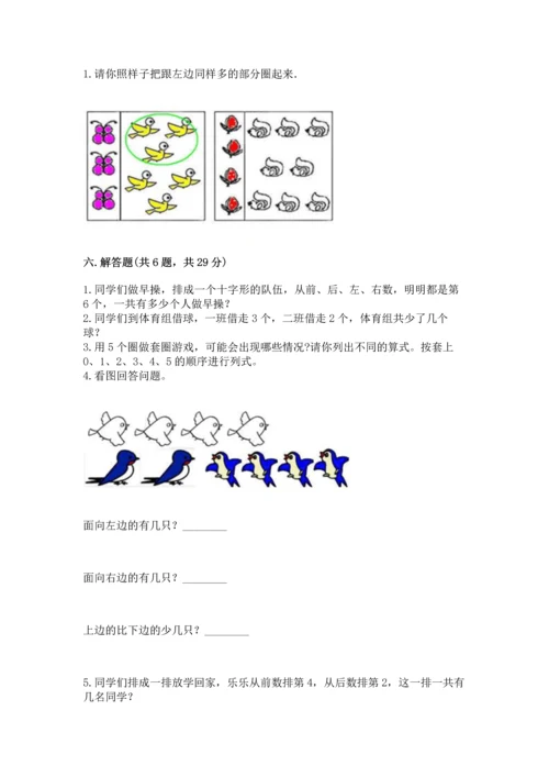 人教版一年级上册数学期中测试卷a4版.docx