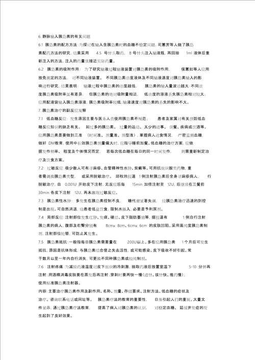 护理综述论文