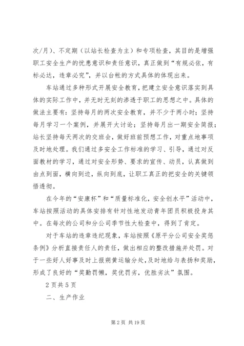 优秀青年安全生产示范岗推荐材料西柏坡站.docx