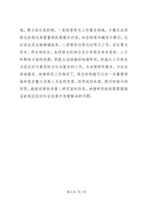 区长在编写区志工作会议上的讲话 (3).docx