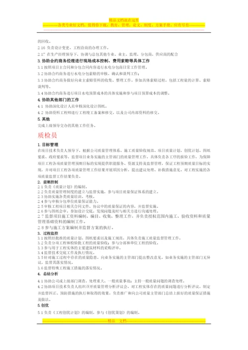 施工单位项目部各级管理人员岗位职责.docx