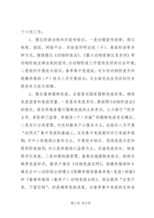 乡镇重大动物疫病防控方案.docx