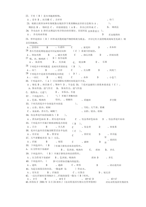 花卉园艺工高级理论知识复习题答案