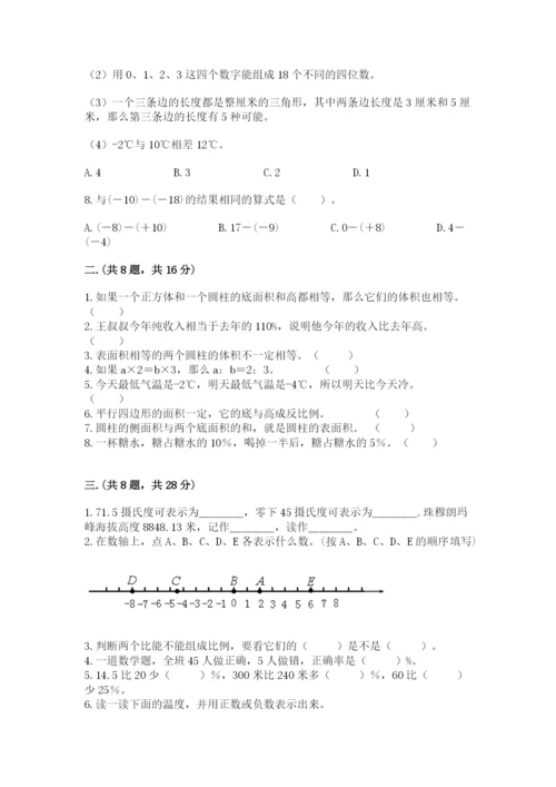 山西省【小升初】2023年小升初数学试卷参考答案.docx