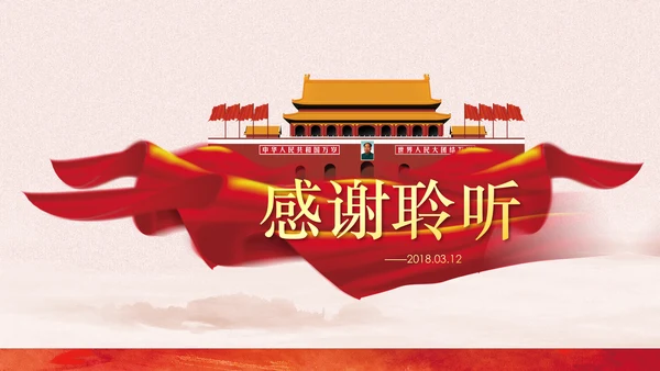 党政纪委纪检监察党风廉政廉洁反腐败PPT