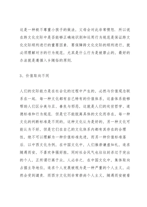跨文化交际论文中文.docx