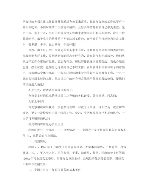 精编之新闻中心记者站站长竞职演讲稿范文.docx