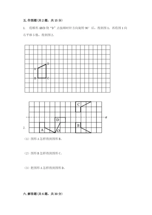 人教版五年级下册数学期末考试卷精品（含答案）.docx
