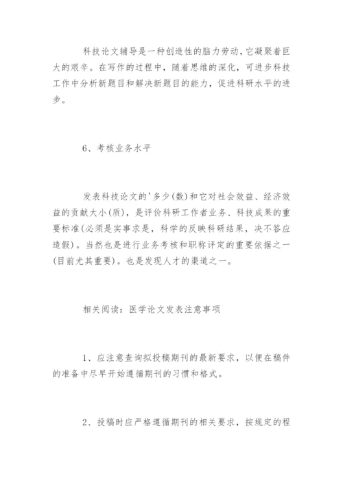 医学论文发表目的.docx