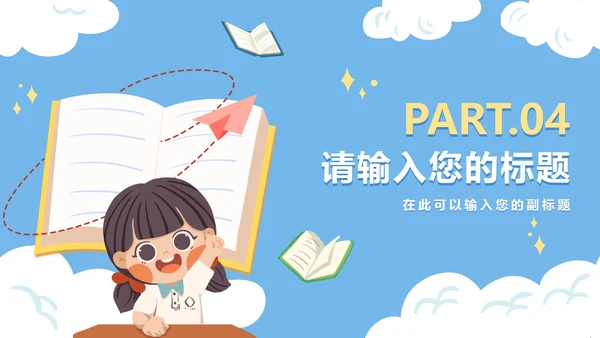 可爱卡通手绘读书分享PPT模板