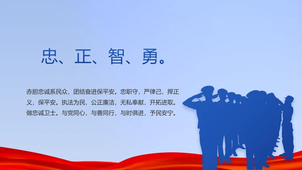 蓝色公安警察年年终总结述职报告PPT
