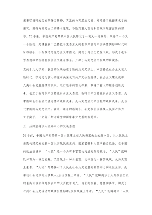 中国特色社会主义胜利经验探析.docx