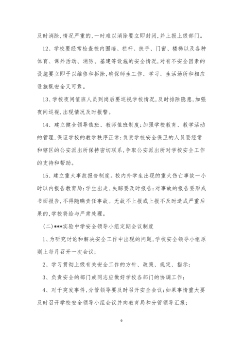 学校行政管理制度8篇.docx