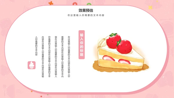 甜品美食招商计划书通用PPT模板
