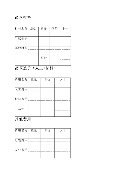 铝天花吊顶报价单